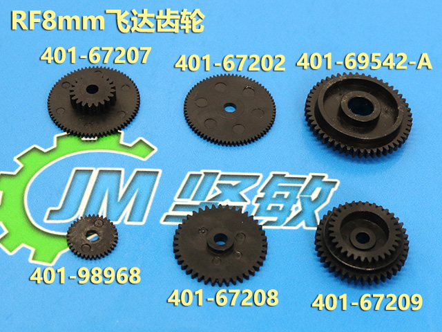 RF8mm飞达齿轮