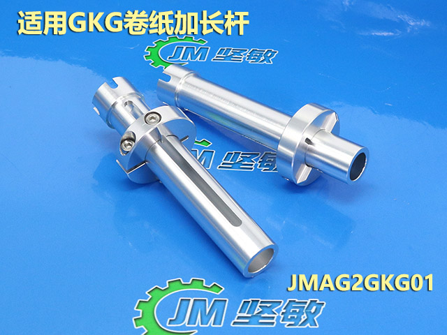 GKG卷纸加长杆