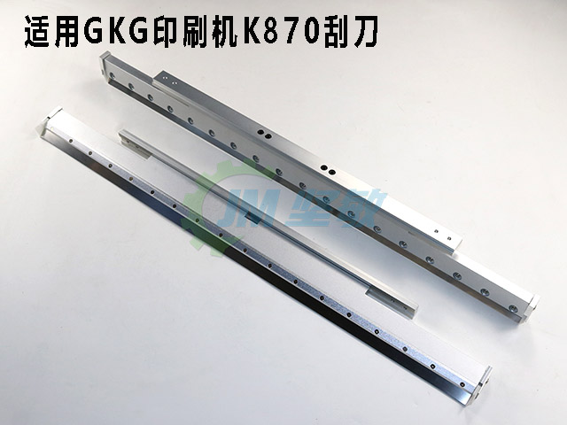 GKG印刷机K870刮刀