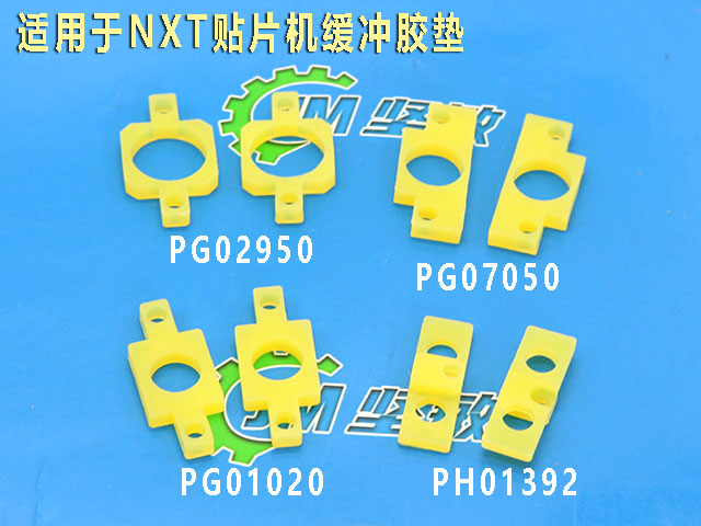 NXT缓冲胶垫