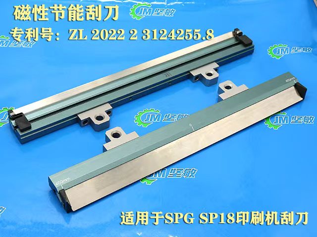SPG SP18印刷机刮刀