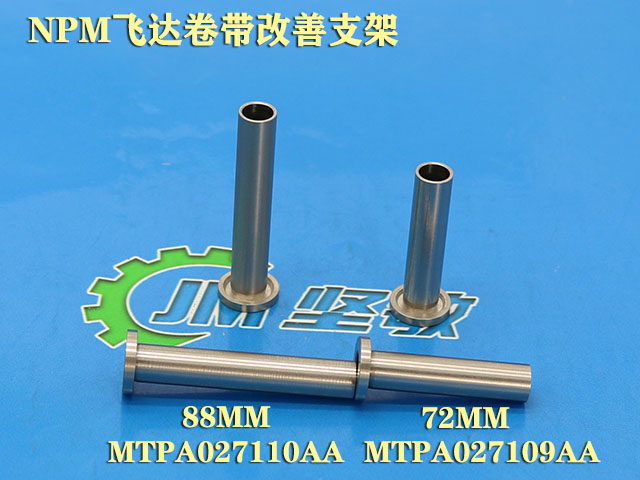 NPM飞达卷带改善支架